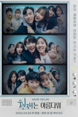 مسلسل It’s Beautiful Now / الحياة جميلة الأن مترجم