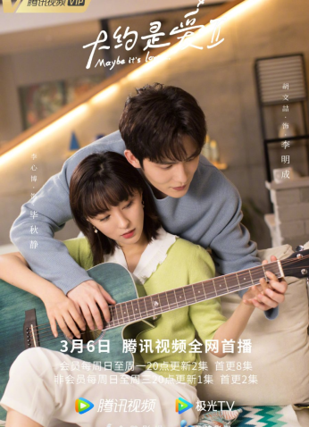 مسلسل Maybe It's Love ربما يكون الحب مترجم