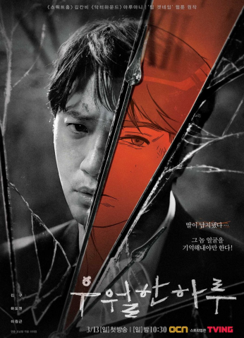 مسلسل A Superior Day / يوم أفضل مترجم