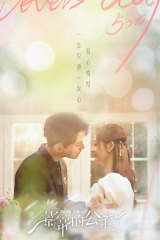 مسلسل كوني أميرتي Be My Princess مترجم