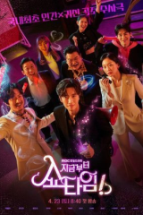 مسلسل !From Now Showtime / من الأن إنه وقت العرض مترجم