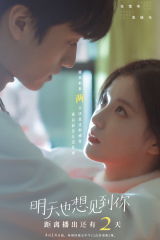 مسلسل اريد رؤيتك في الغد ايضا See You Tomorrow  مترجم