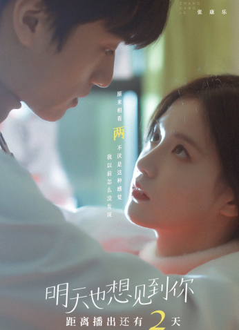 مسلسل اريد رؤيتك في الغد ايضا See You Tomorrow  مترجم