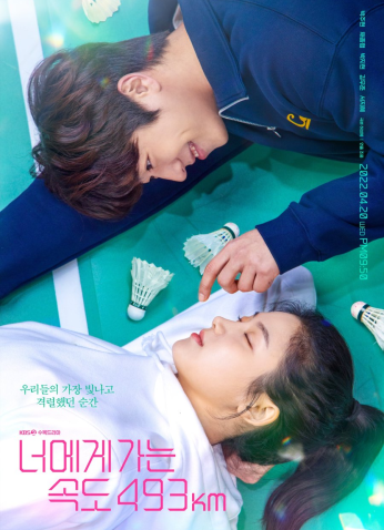 مسلسل The Speed Going To You 493Km / سرعة ذهابي اليك 493 كيلو متر مترجم