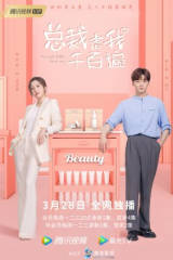 مسلسل Female Ceo Love Me مترجم