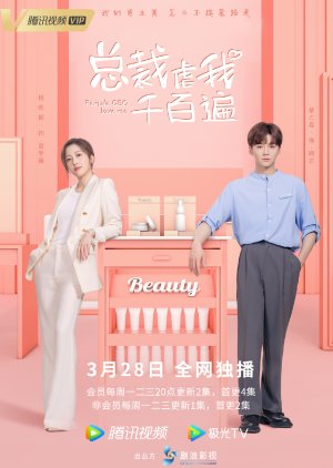 مسلسل Female Ceo Love Me مترجم