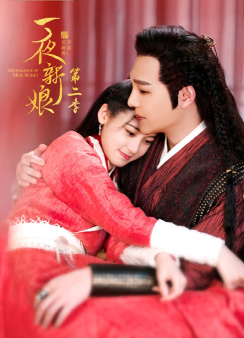 مسلسل رومانسية هوا رونغ / The Romance Of Hua Rong موسم 2 مترجم