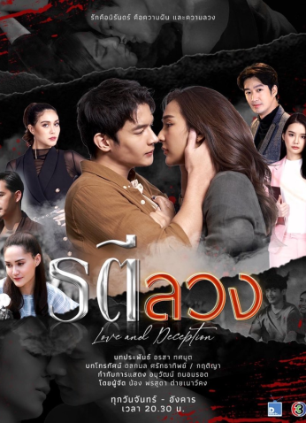 مسلسل Love And Deception الحب والخداع مترجم