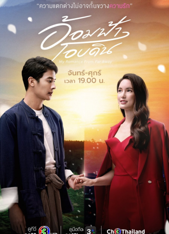 مسلسل My Romance From Far Away رومانسيتي من بعيد مترجم