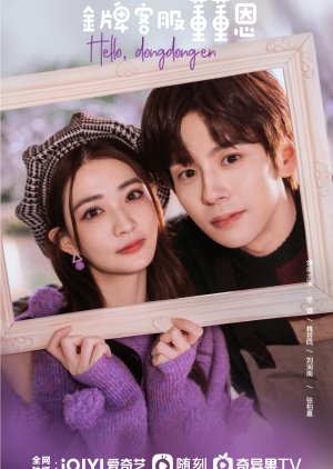 مسلسل Hello, Dong Dong En مترجم