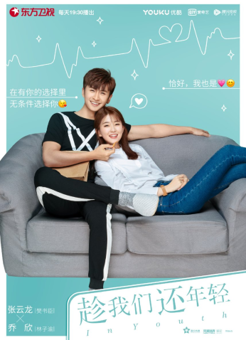 مسلسل في الشباب In Youth مترجم