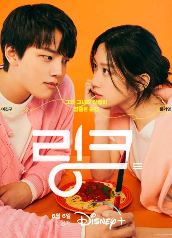 مسلسل الرابط: كل وحب واقتل/ Link: Eat, Love, Kill مترجم