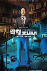 مسلسل Doctor Lawyer / المحامي الطبيب مترجم