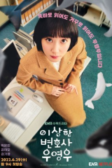 مسلسل Extraordinary Attorney Woo / المحامية الإستثنائية وو مترجم