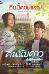 مسلسل محبي النجوم Astrophile مترجم