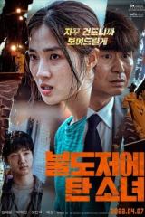 فيلم The Girl On A Bulldozer / الفتاة فوق الجرافة 2021 مترجم