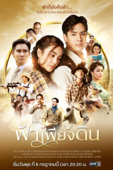 مسلسل أرض السماء الوحيدة/ Sky's Only Land مترجم