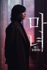 فيلم The Witch: Part 2. The Other One / الساحرة: الجزء الثاني: الأخرى 2022 مترجم