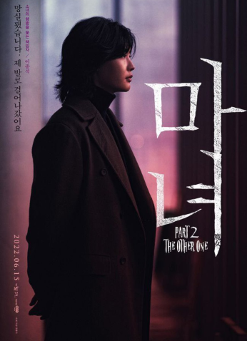 فيلم The Witch: Part 2. The Other One / الساحرة: الجزء الثاني: الأخرى 2022 مترجم