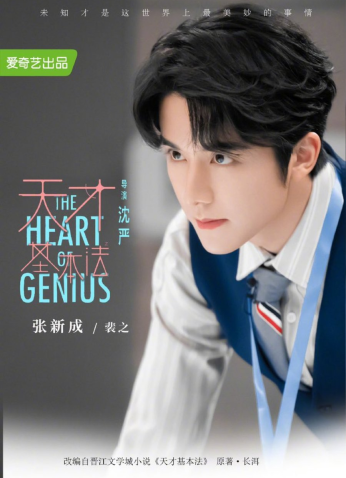مسلسل The Heart Of Genius قلب العبقري مترجم