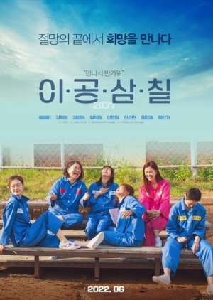 فيلم 2037 / 2037 الكوري 2022 مترجم