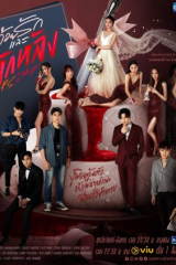 مسلسل التايلندي ملاحظة. أكرهك  P.s. I Hate You  مترجم