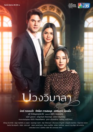 مسلسل Innocent Lies / أكاذيب بريئة مترجم