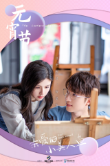 مسلسل عزيزتي حورية البحر الصغيرة / Dear Little Mermaid مترجم