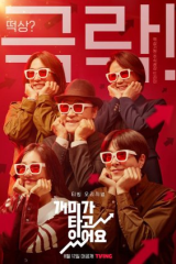 مسلسل Stock Struck / ضرب الأسهم مترجم