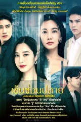 مسلسل التايلندي النفوس المضطربة / Troubled Souls مترجم