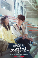 مسلسل Mental Coach Jegal / المدرب العقلي جيغال مترجم