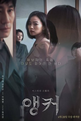 فيلم فيلم Anchor / مذيعة الأخبار 2022