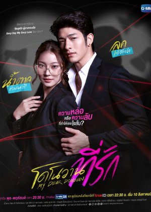 مسلسل My Dear Donovan / عزيزي دونوفان مترجم