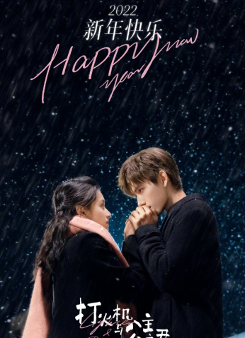 مسلسل ولاعة وأميرة / Lighter And Princess مترجم