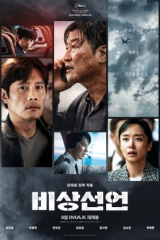 فيلم Emergency Declaration / إعلان الطوارئ 2022 مترجم