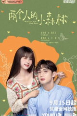 مسلسل A Romance Of The Little Forest/ رومانسية الغابة الصغيرة مترجم