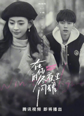 مسلسل ليلة الشتاء /Winter Night مترجم