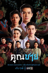 مسلسل To Sir, With Love /إلى سيدي مع حبي مترجم