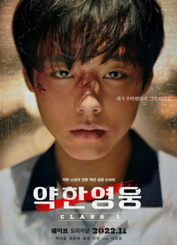 مسلسل Weak Hero Class 1/ بطل الصف الاول الضعيف مترجم