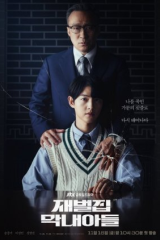 مسلسل Reborn Rich / ثري ولد من جديد مترجم