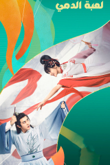 مسلسل A Puppetry / لعبة الدمى مترجم