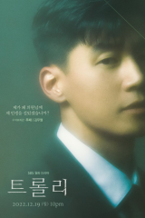 مسلسل Trolley / عربة الأسرار مترجم