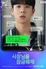 مسلسل Unlock My Boss / فتح قفل رئيسي مترجم