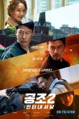 فيلم Confidential Assignment 2: International مهمة سرية 2: دولية مترجم