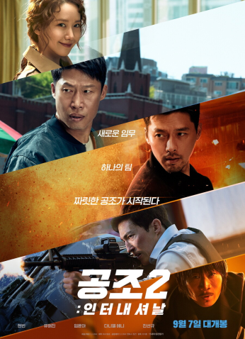 فيلم Confidential Assignment 2: International مهمة سرية 2: دولية مترجم