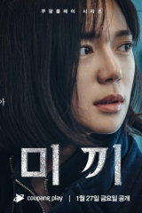 مسلسلBait Season 1 / الطعم الموسم الـ1 مترجم