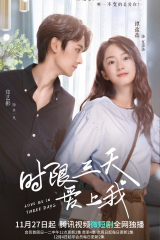 مسلسل Love Me In Three Days / احبني في ثلاثة ايام مترجم