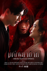 مسلسل التايلندي حجر العاطفة/ Manee Phayabat مترجم