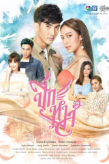مسلسل التايلندي جناح البجعة  / Peek Hong 2020 مترجم