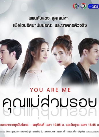 مسلسل التايلندي أنت هي أنا – (الشبيهة) /Khun Mae Suam Roy 2018 مترجم